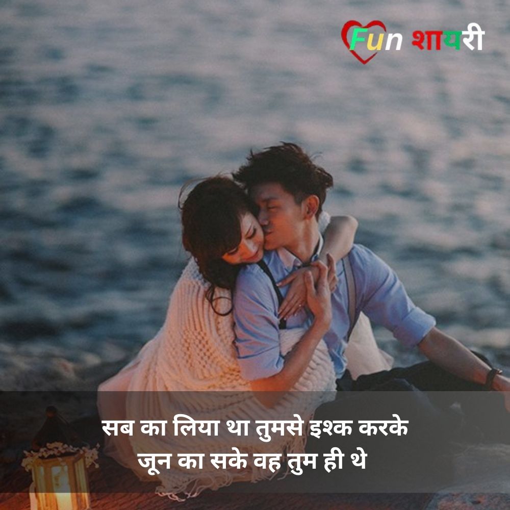 True Love Shayari