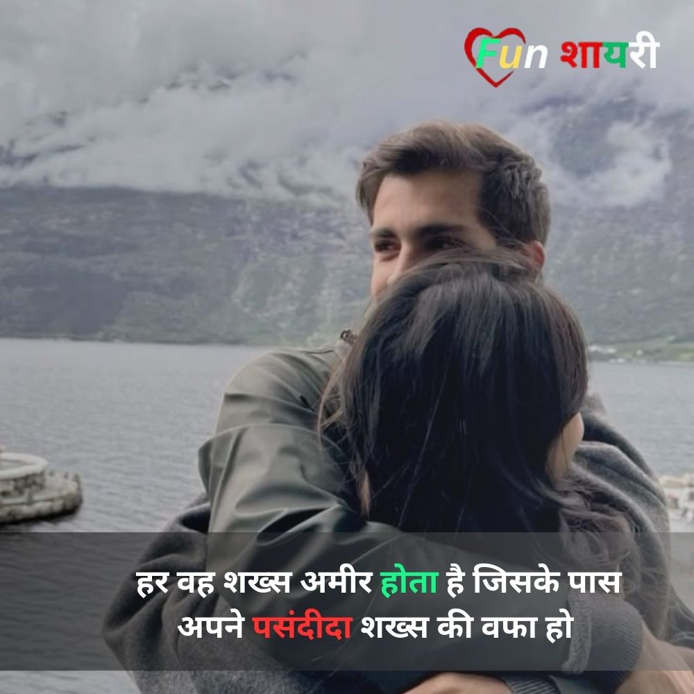 True Love Shayari