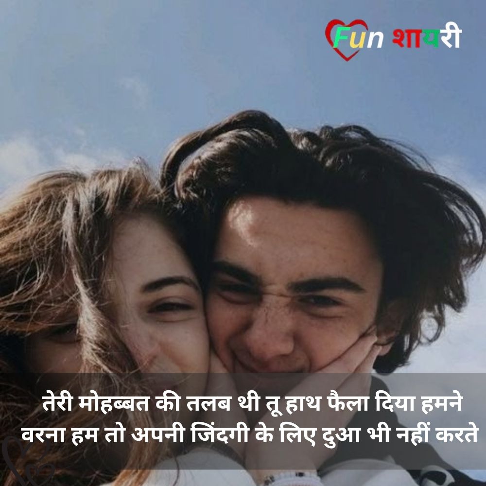 Ishq Mohabbat Shayari