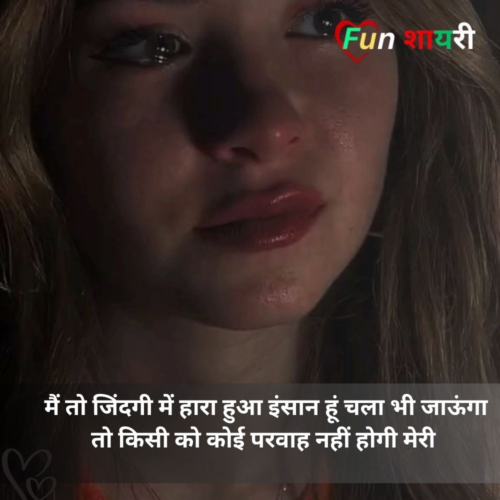 Emotional Sad Shayari