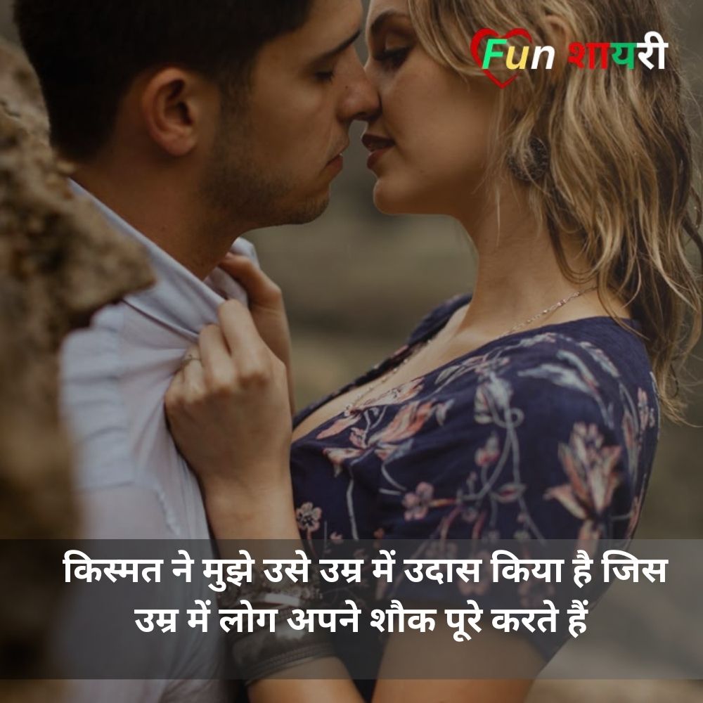 Romantic Love Shayari In Hindi For Girl Friend