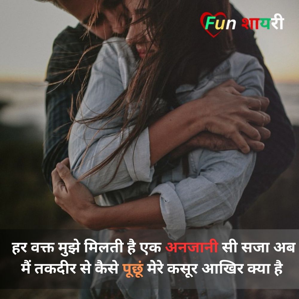 Romantic Love Shayari In Hindi For Girl Friend