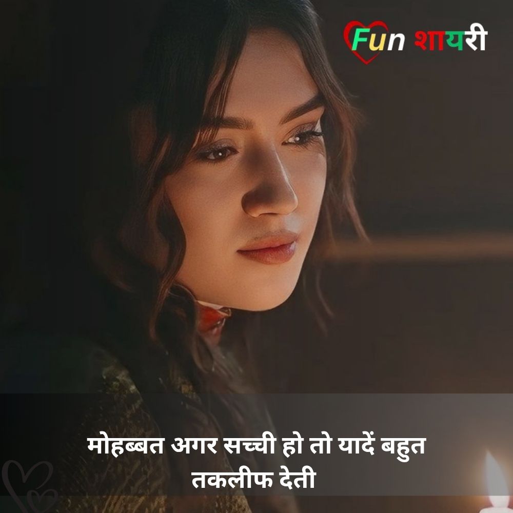 Sad Shayari In English
