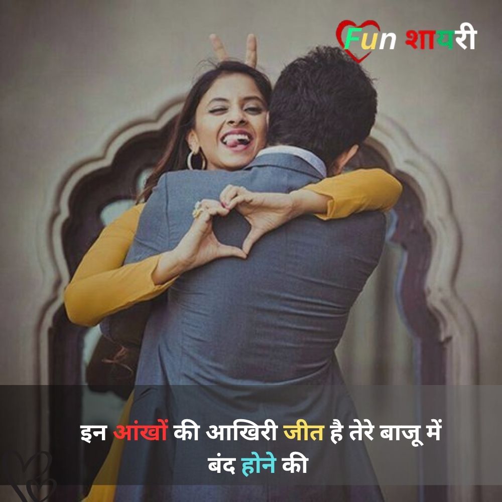 रोमांटिक इश्क शायरी