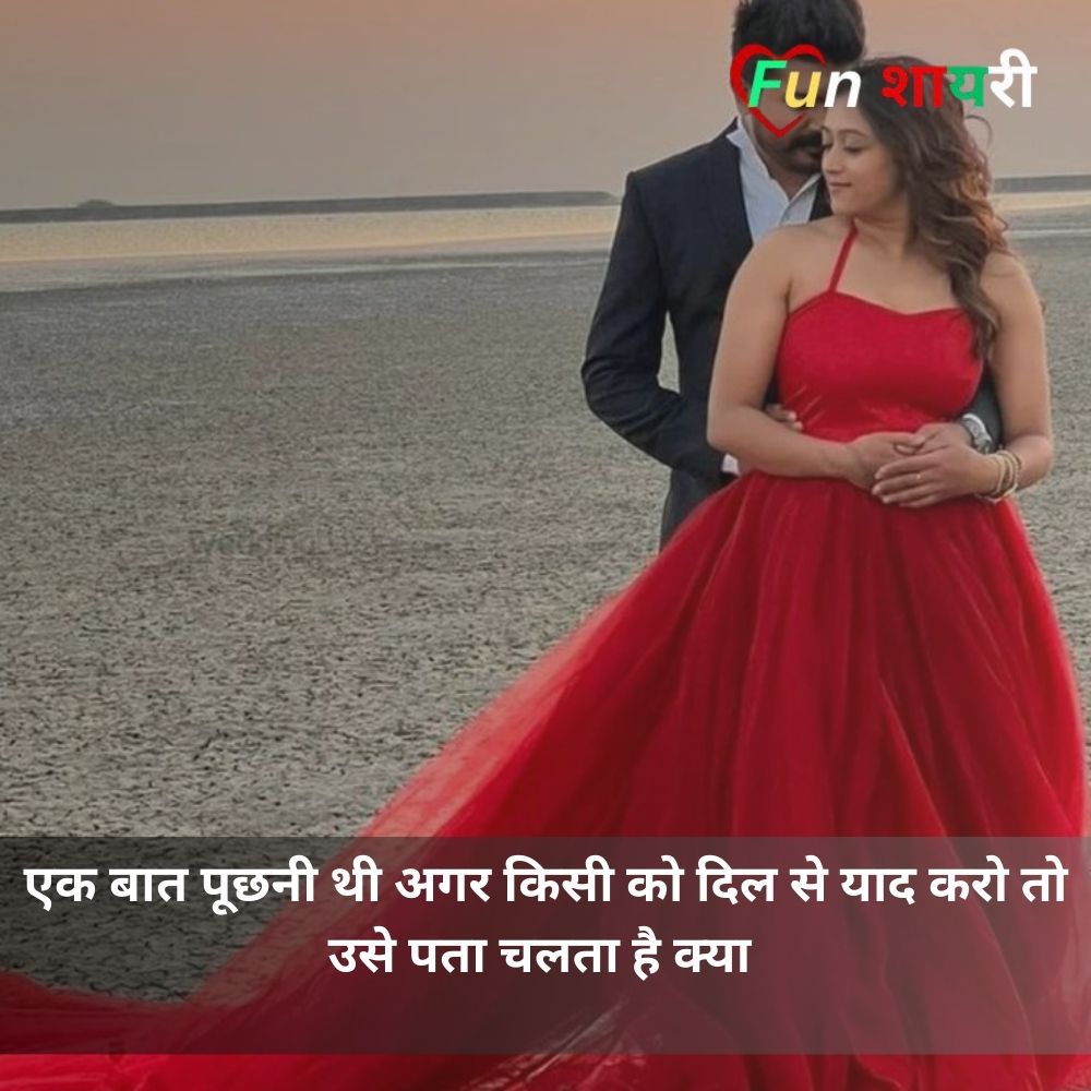 Love Shayari