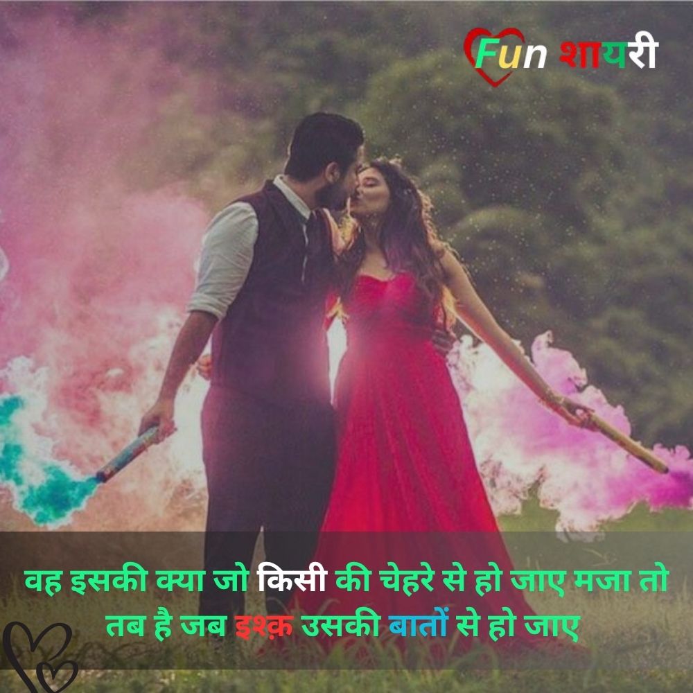 romantic pyar bhari shayari facebook