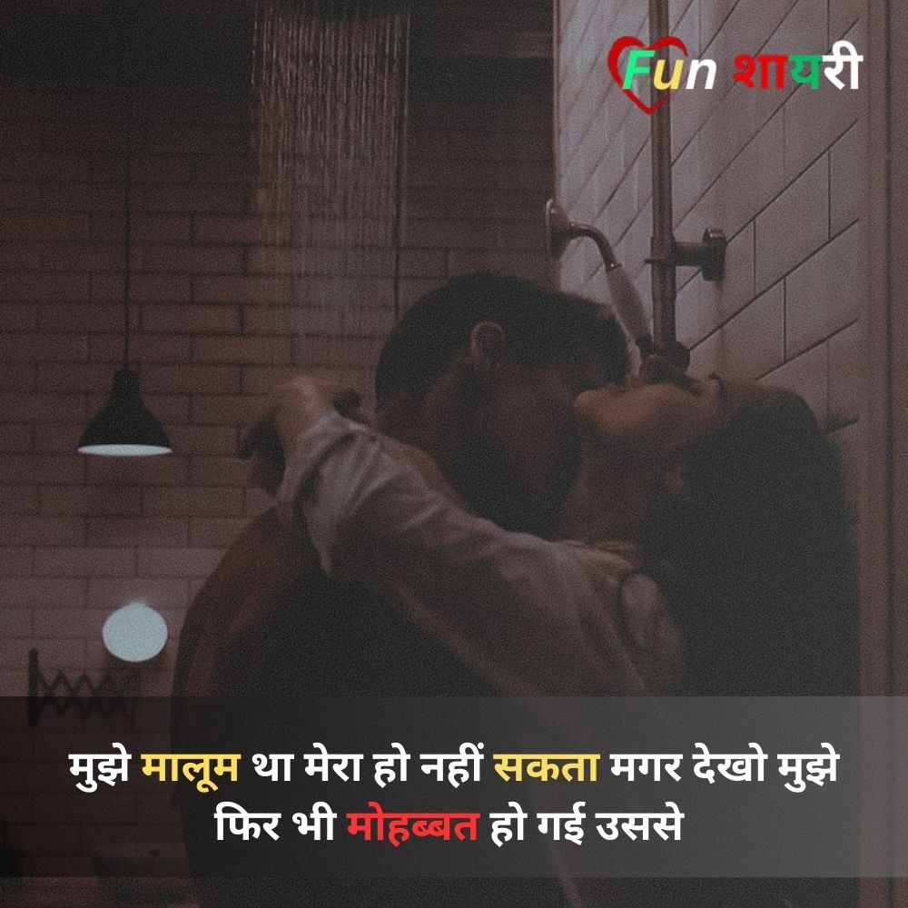 Romantic Love Shayari