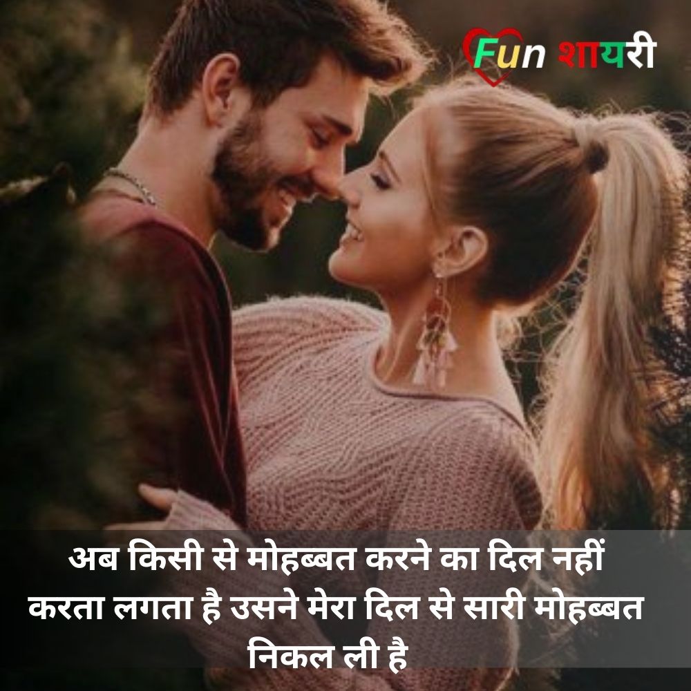 miss you romantic love shayari