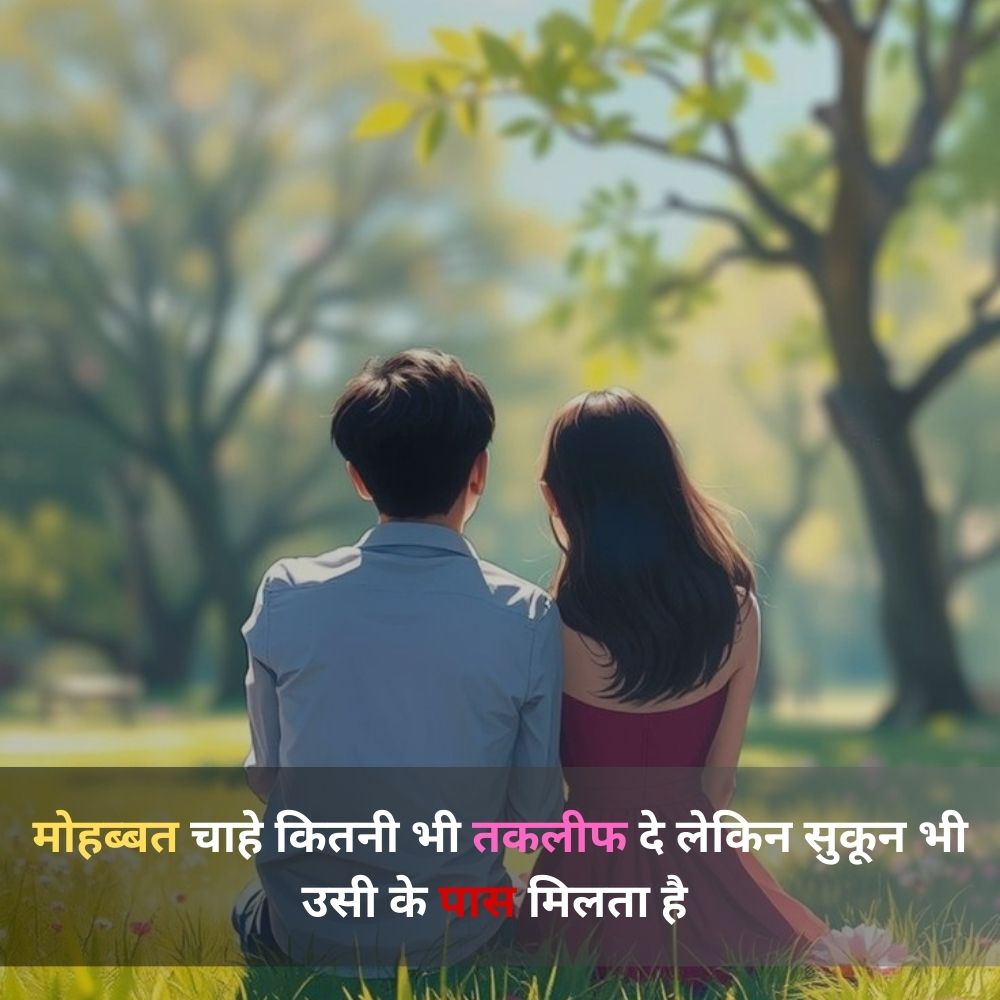 romantic love shayari