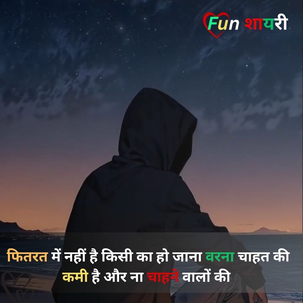 One Sided Love Shayari