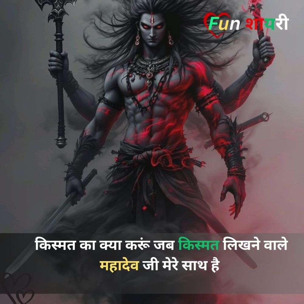 Mahadev Shayari