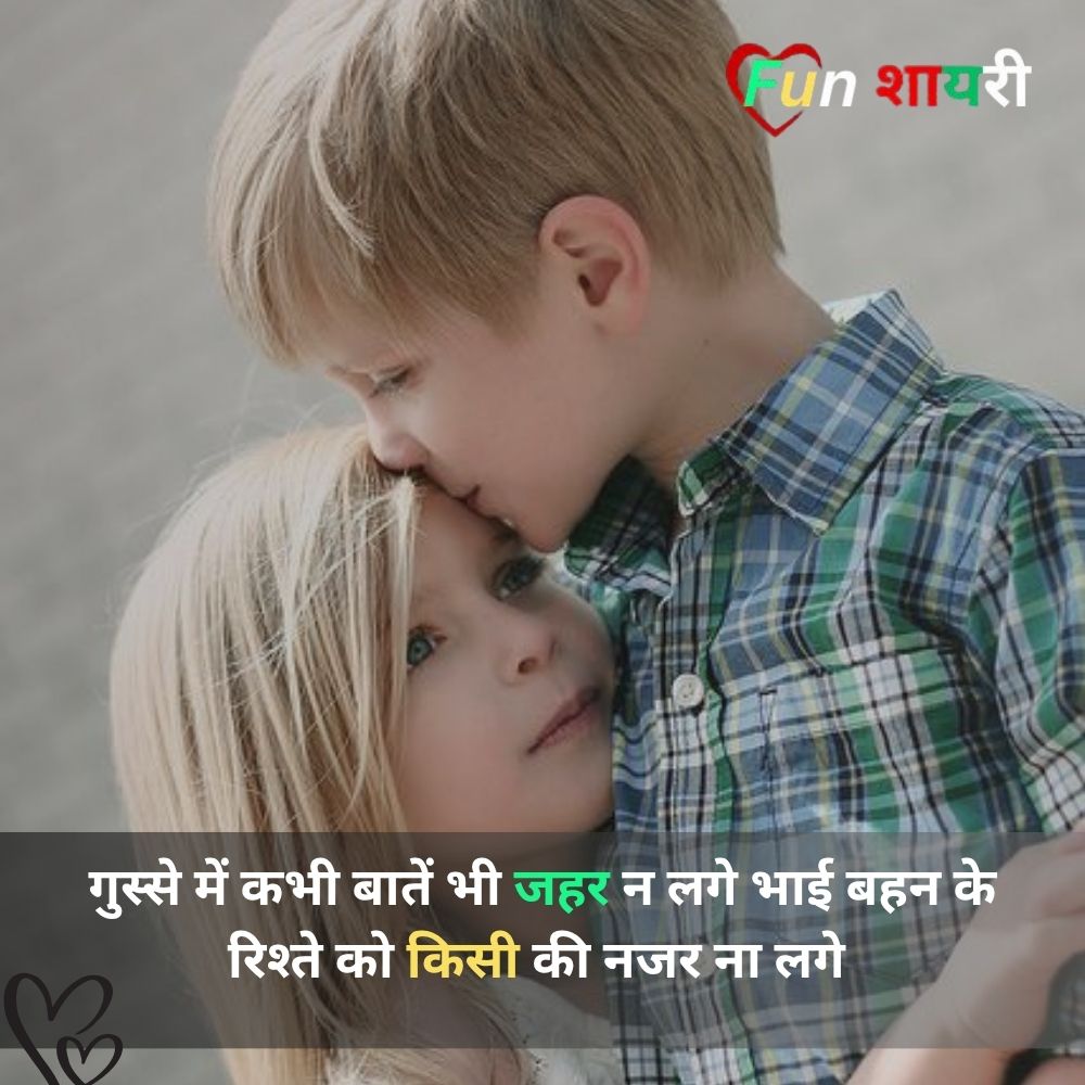 Sister Shayari