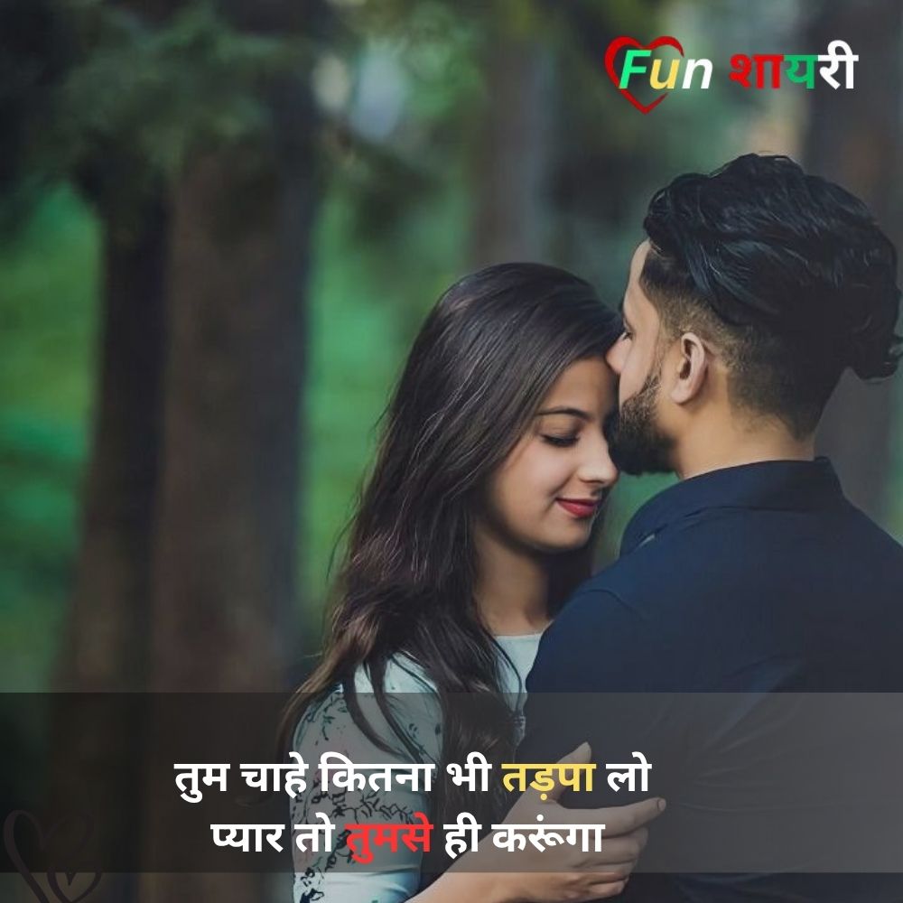 Propose Shayari