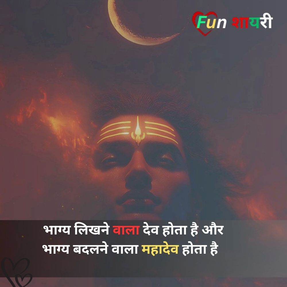 mahadev shayari in english