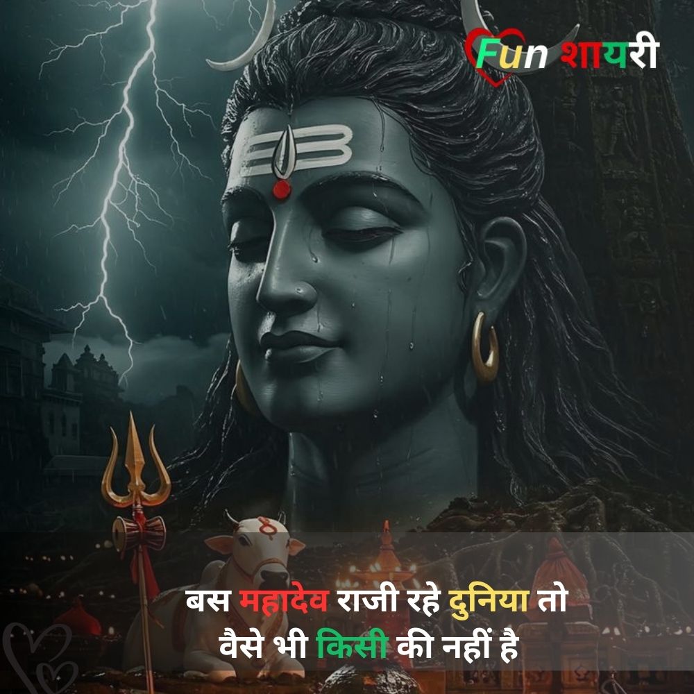 महादेव शायरी हिंदी attitude