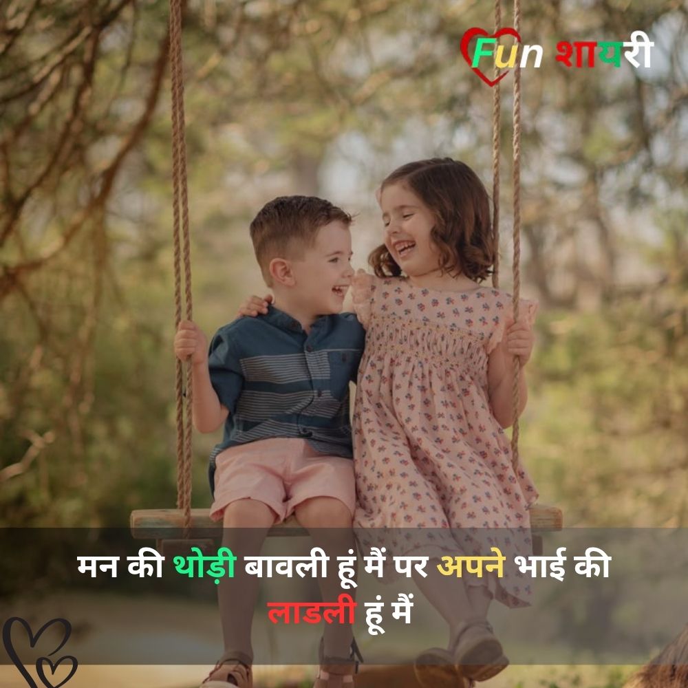 big sister shayari in hindi