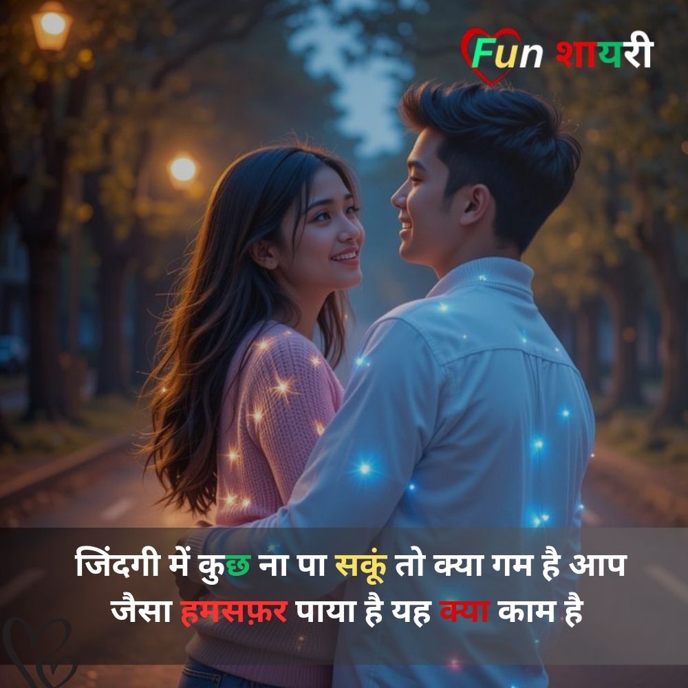 Love Romantic Propose Shayari
