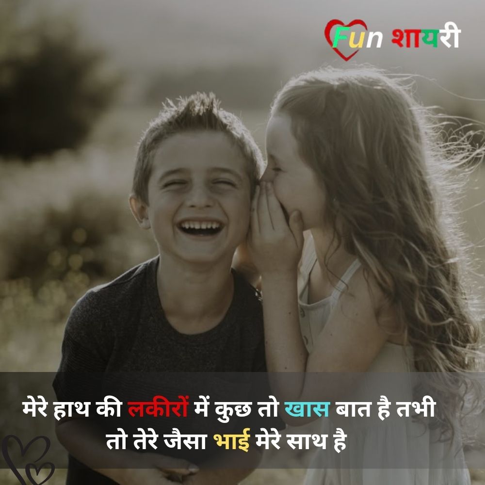 Two Sister Shayari