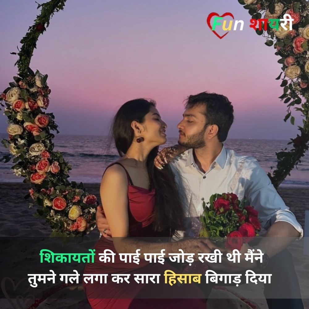 propose shayari for gf