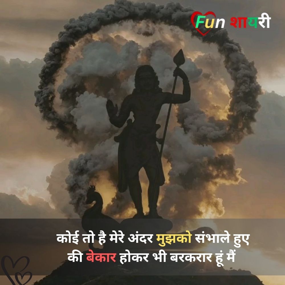 महादेव शायरी हिंदी फोटो