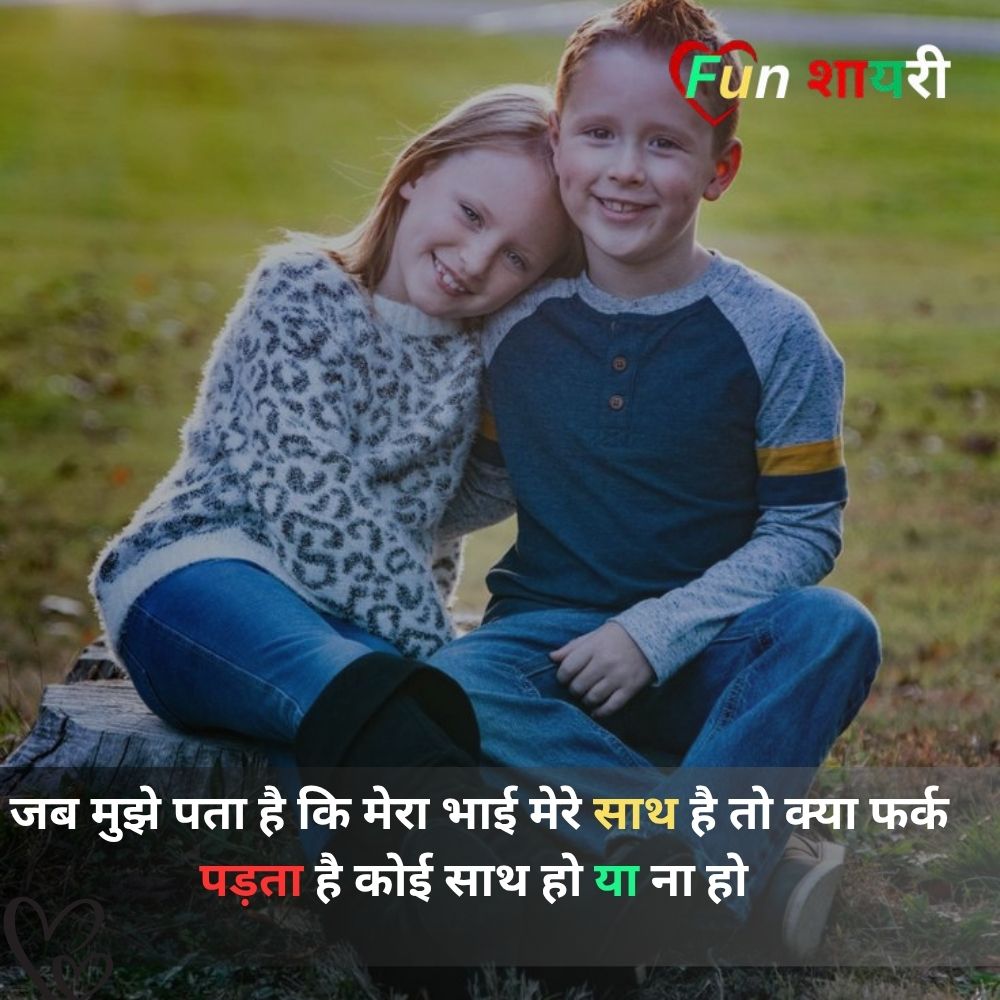 Sister Shayari In Hindi 2 line