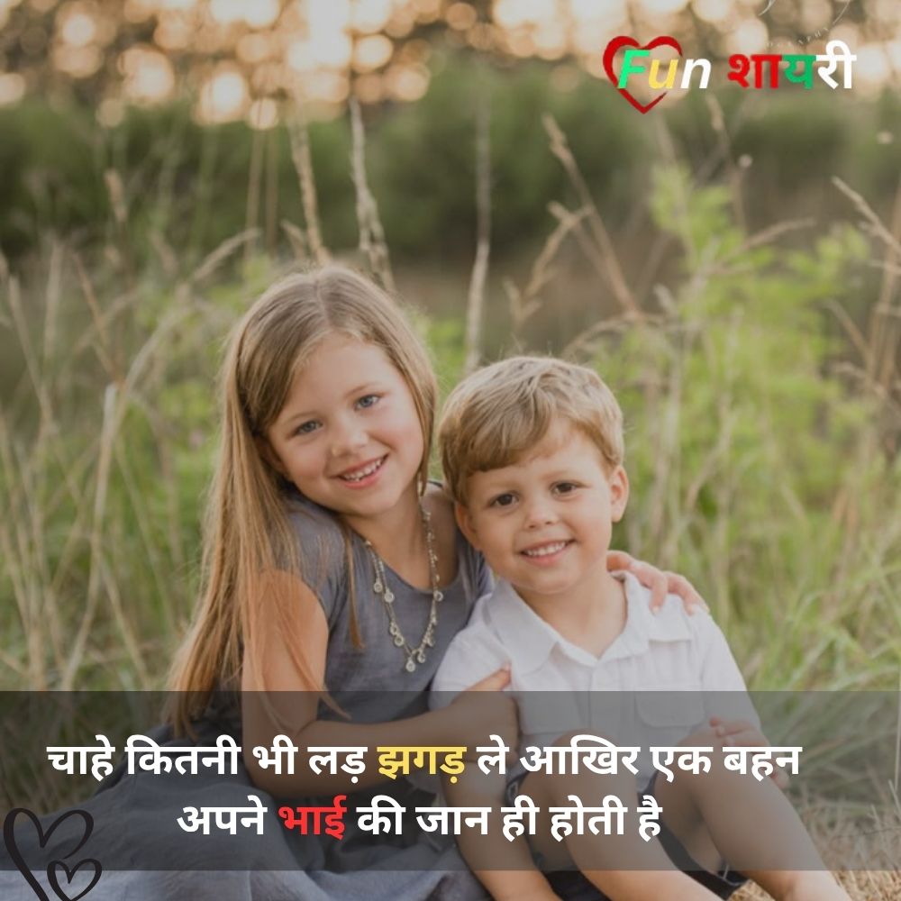 Sister Shayari In Hindi 2 line