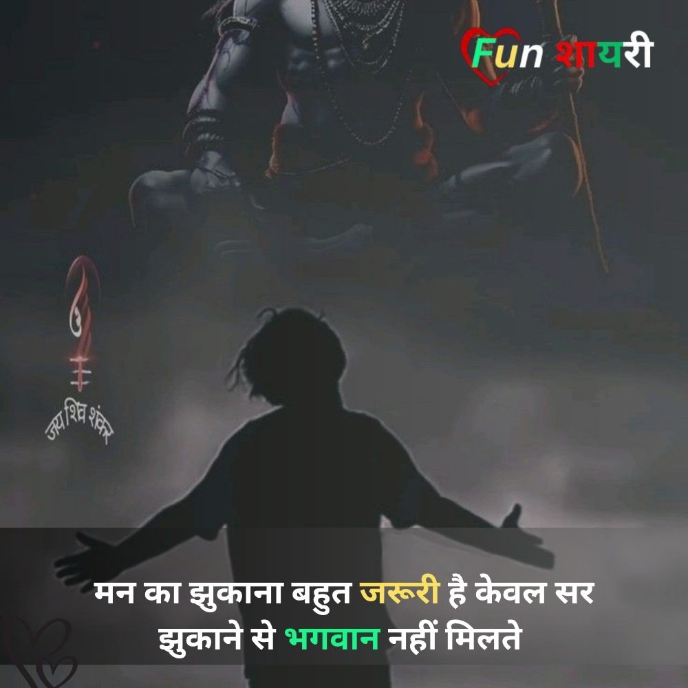 महादेव शायरी दर्द भरी