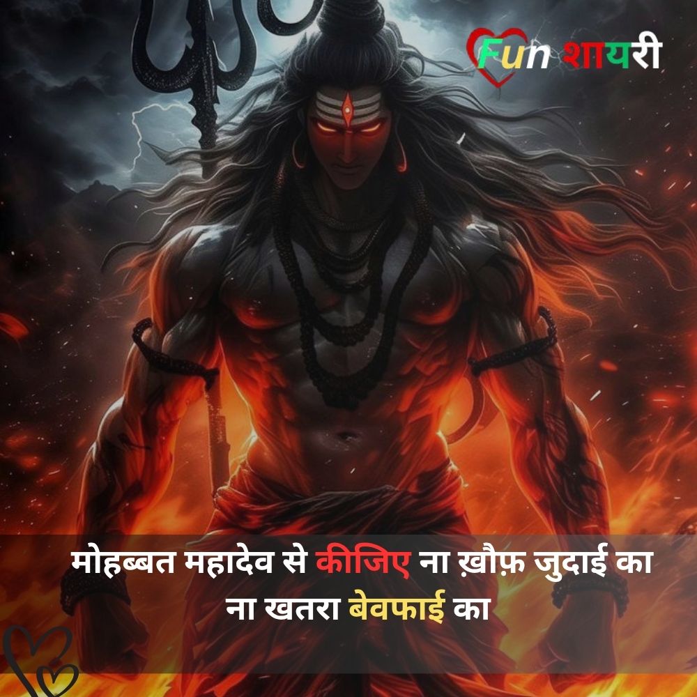 Mahadev Shayari