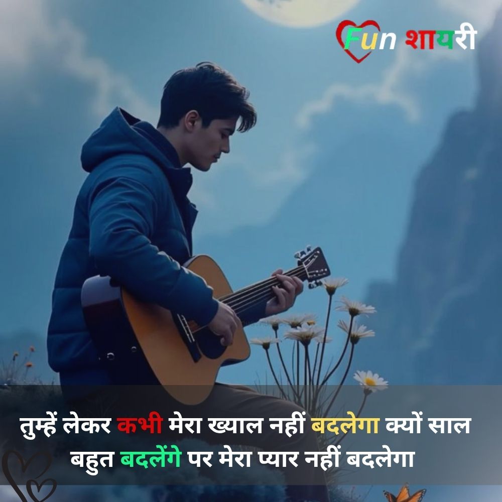 One Sided Love Shayari