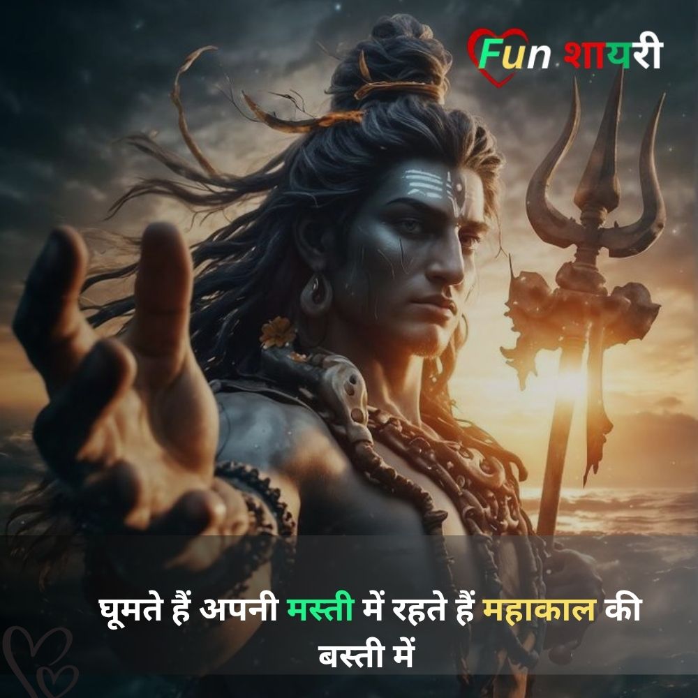 Mahadev Shayari