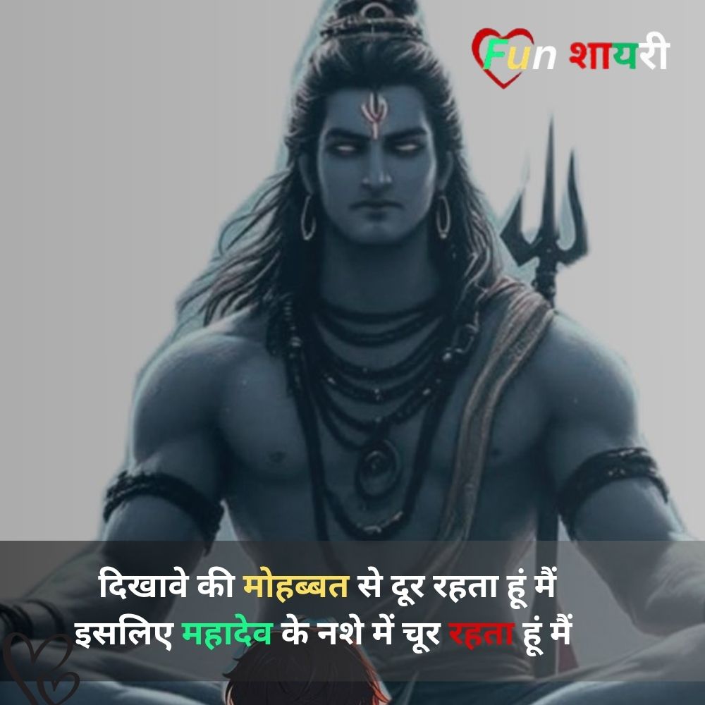 Mahadev Shayari In Hindi 2 Line
