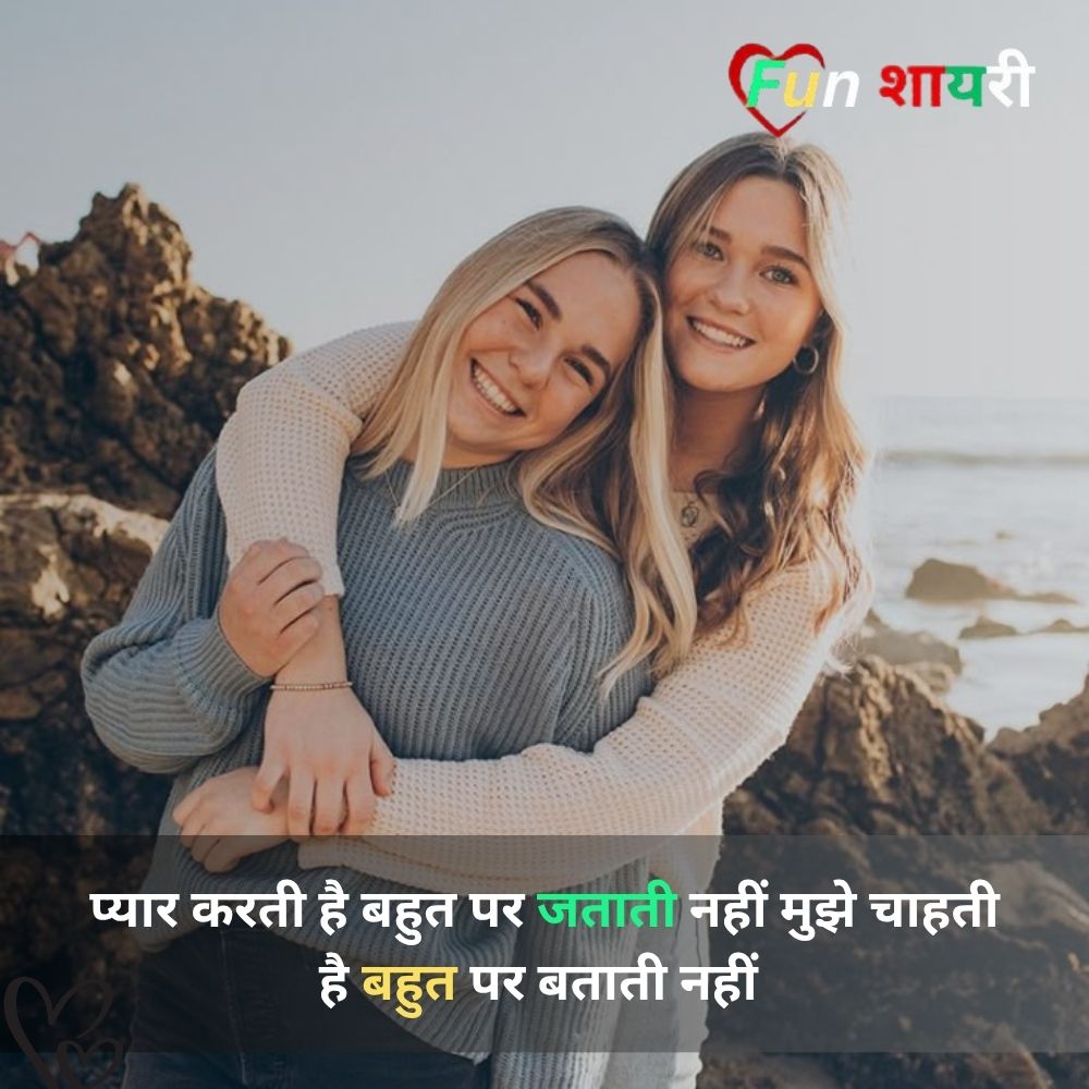 Sister Shayari