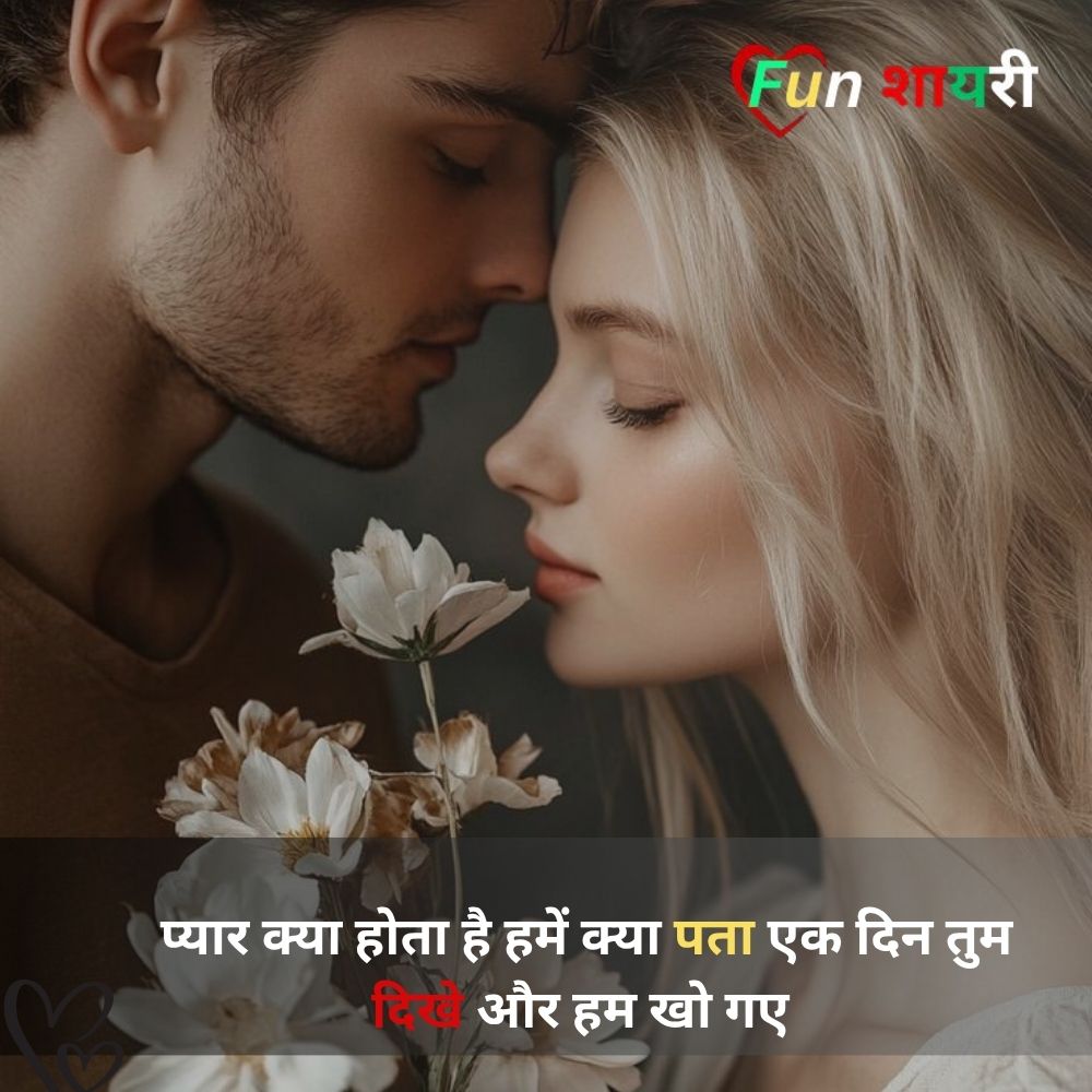 Heart Touching Love Propose Shayari