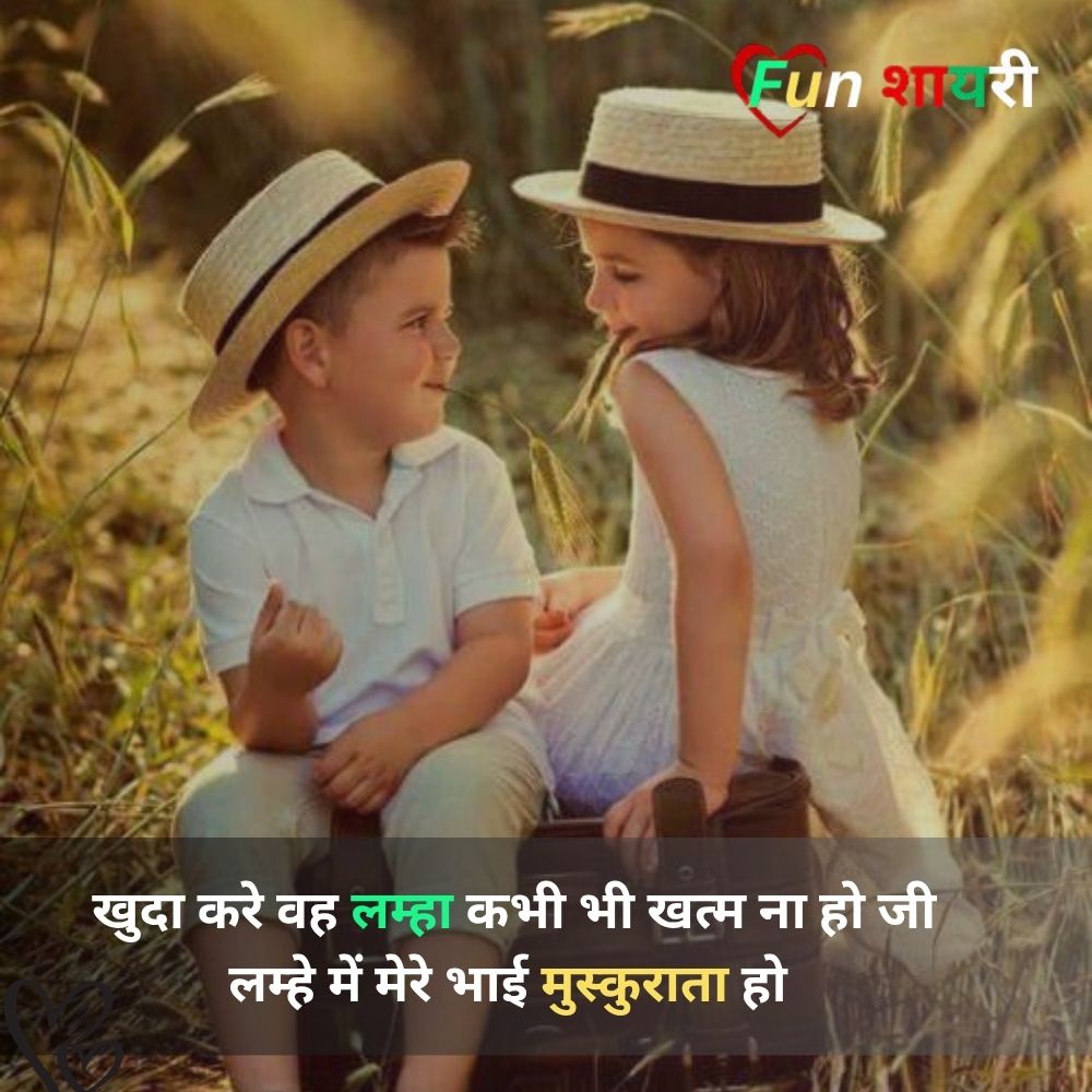 बहन के लिए शायरी फोटो