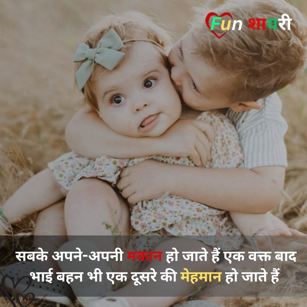 बहन के लिए शायरी फोटो