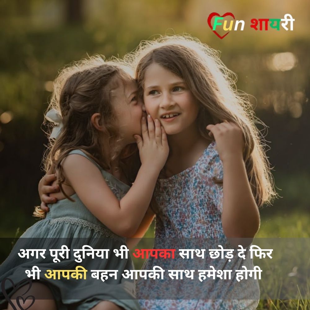 Sister Shayari