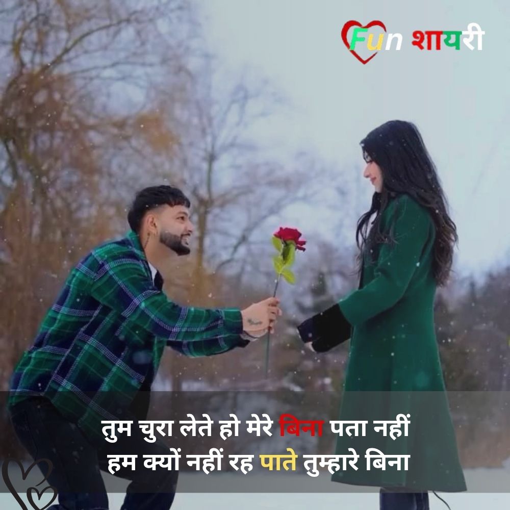 Love Romantic Shayari For Gf