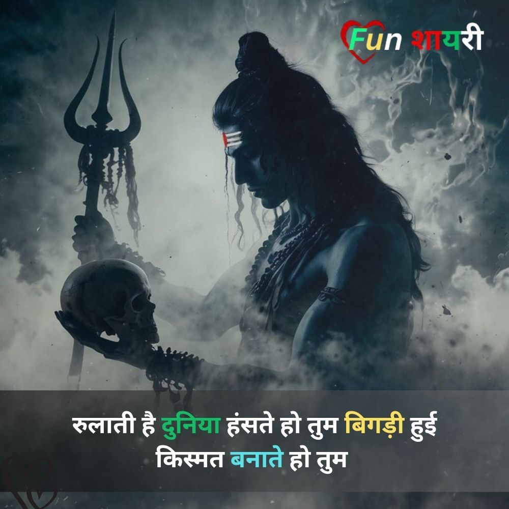 Mahadev Shayari In hindi