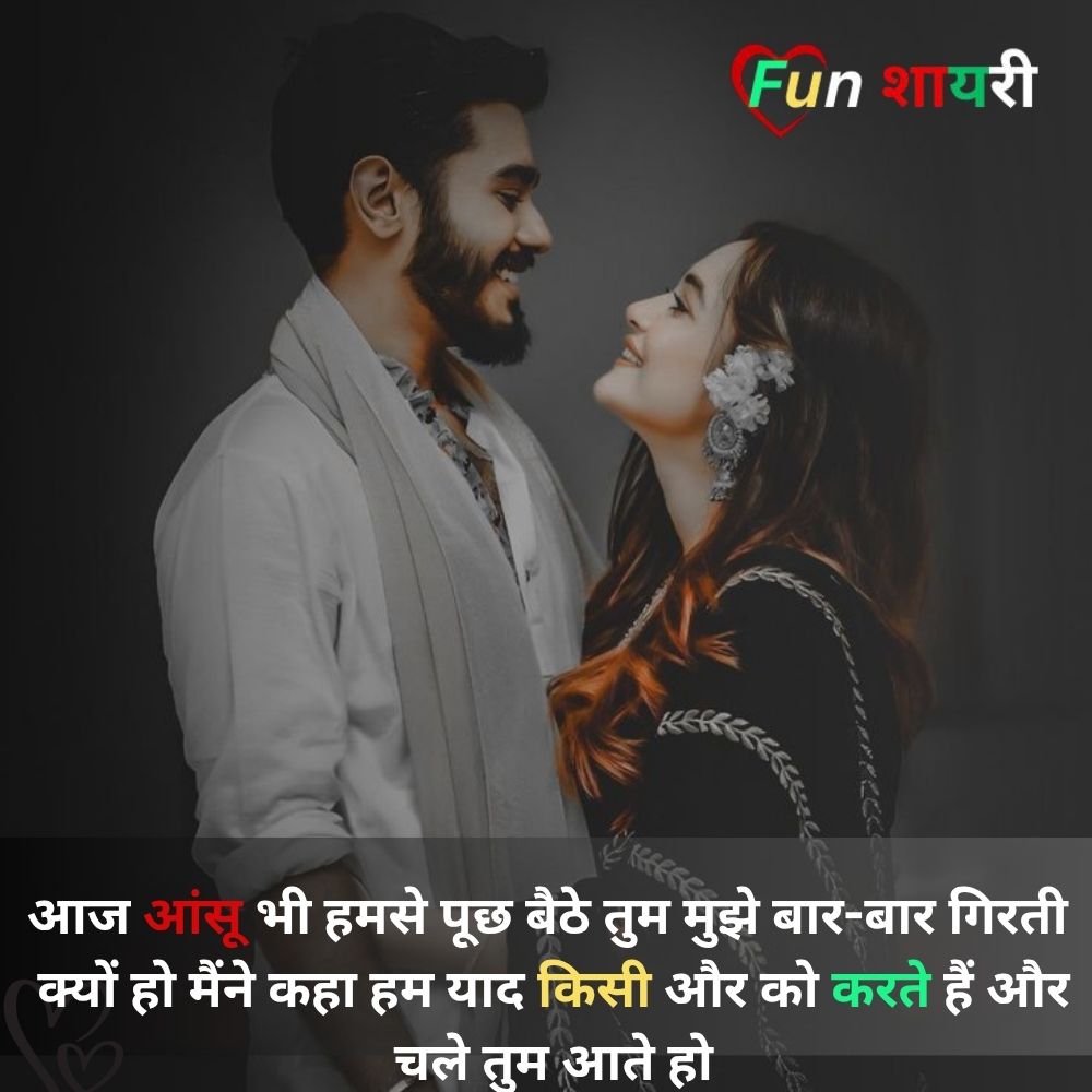 Love Romantic Shayari For Gf