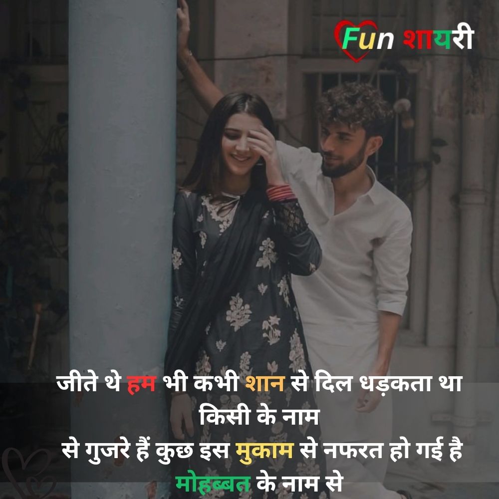Love Romantic Shayari For Gf