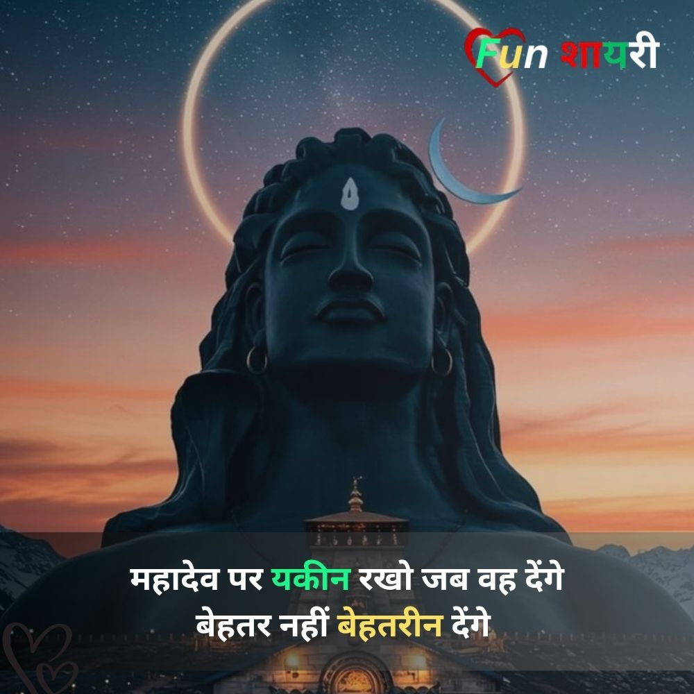 har har mahadev shayari