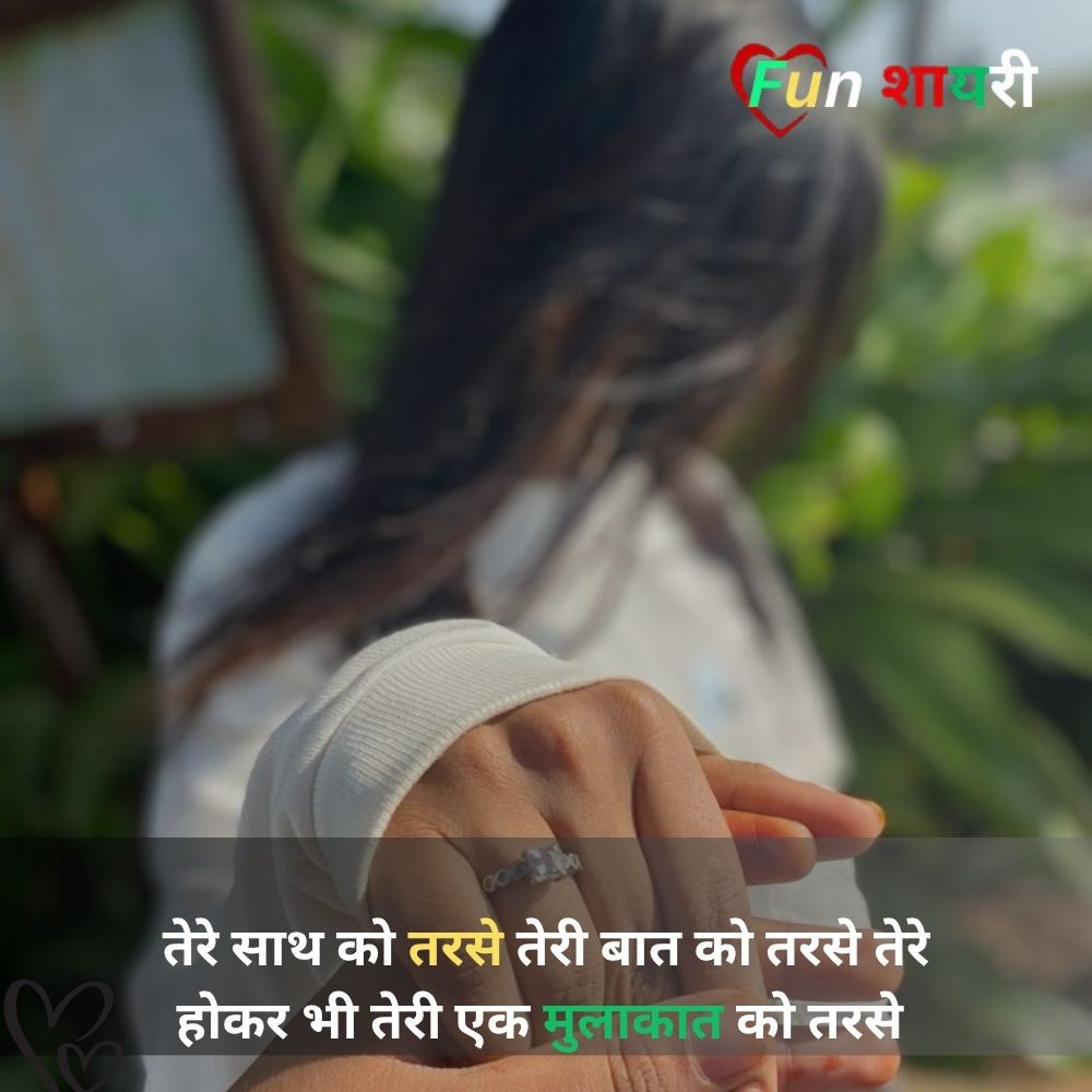 Propose Shayari In hindi