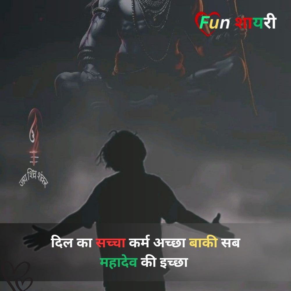 Mahadev Shayari Love