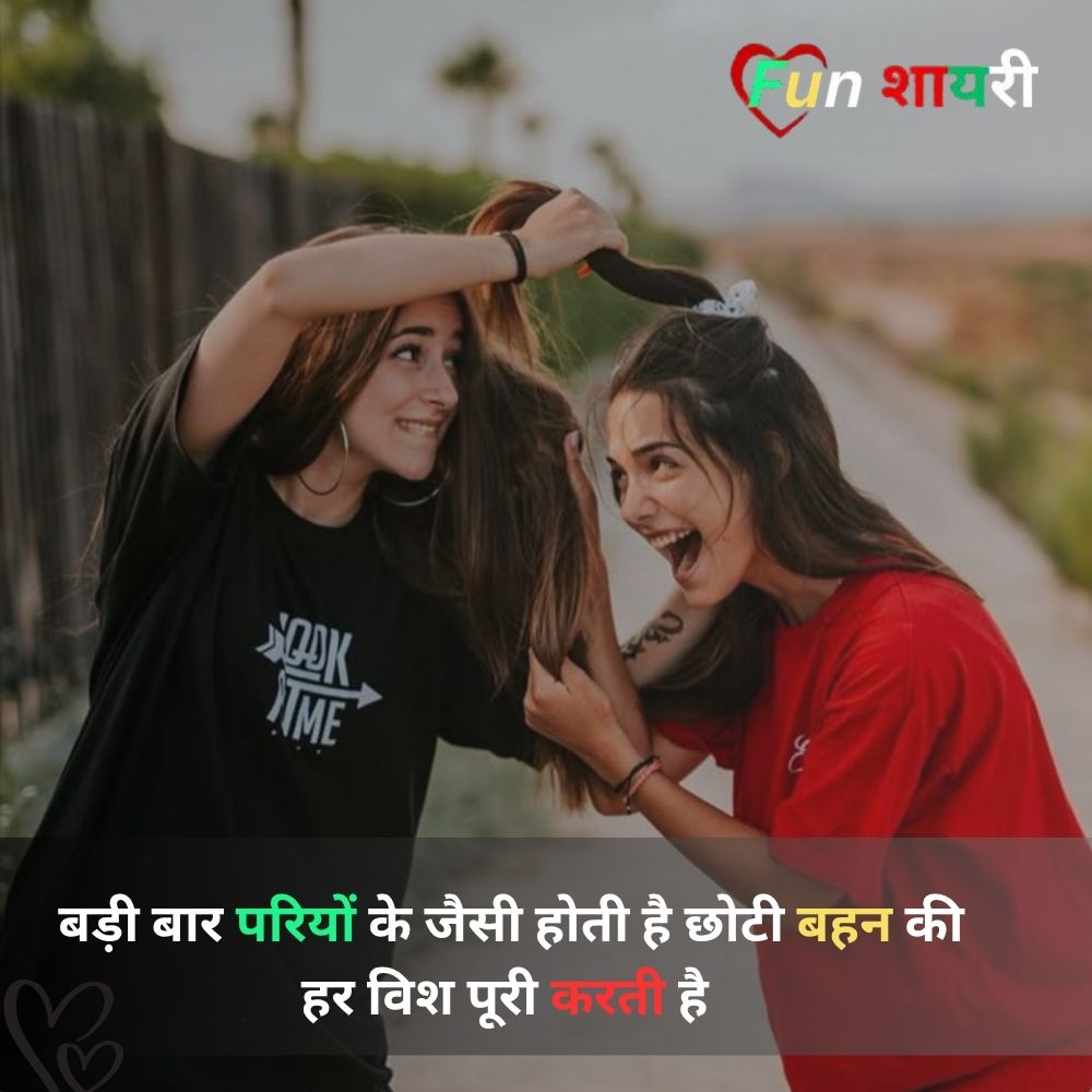 Brother Sister Shayari