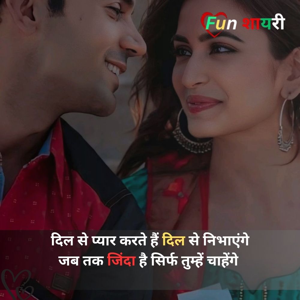 Love Propose Shayari