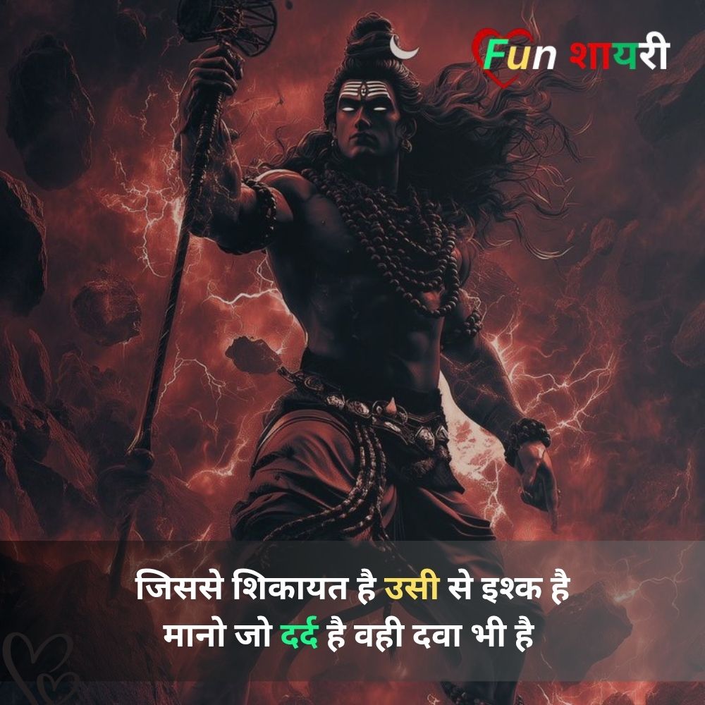 love mahadev shayari girl