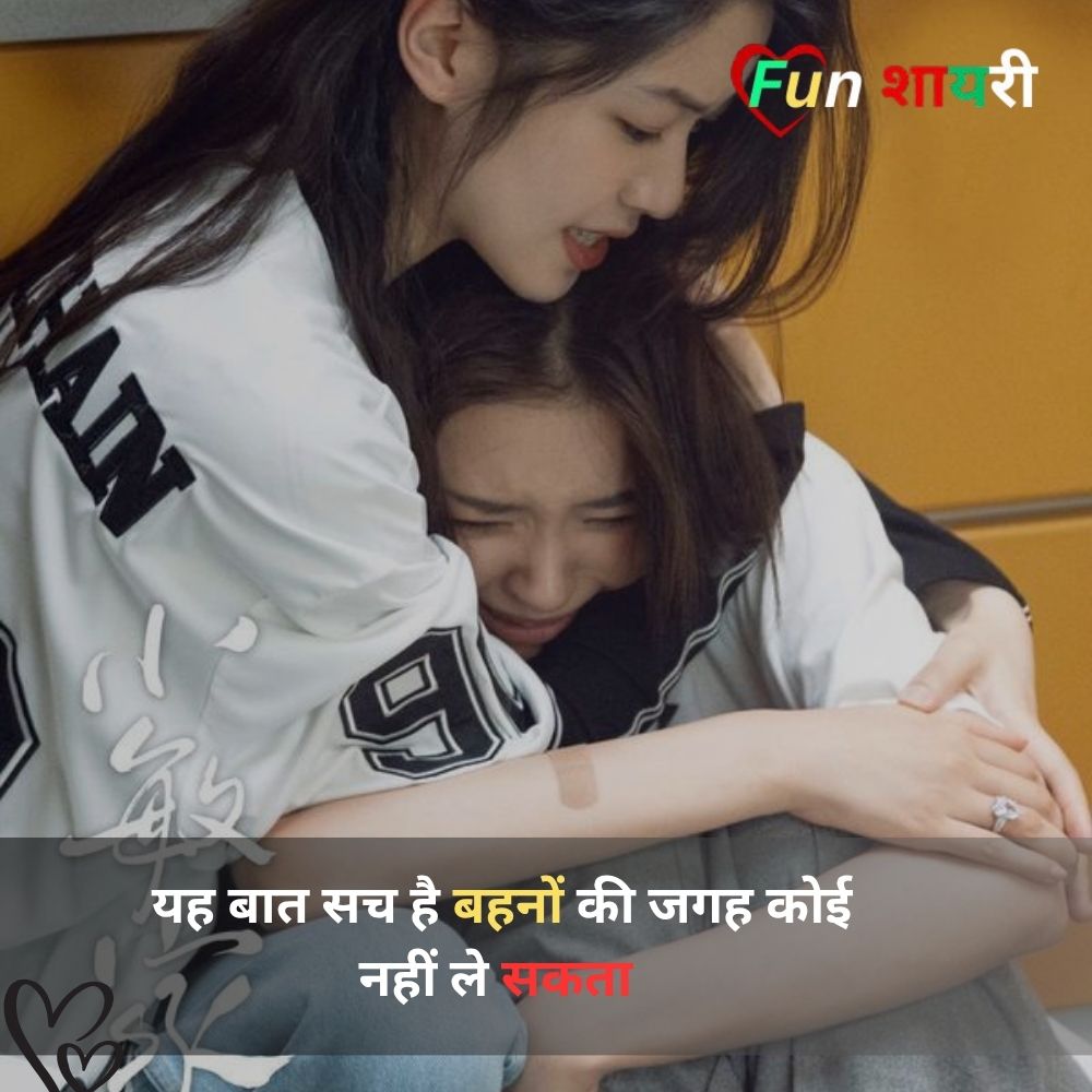 Brother Sister Shayari