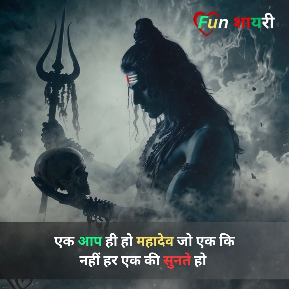 attitude mahadev shayari