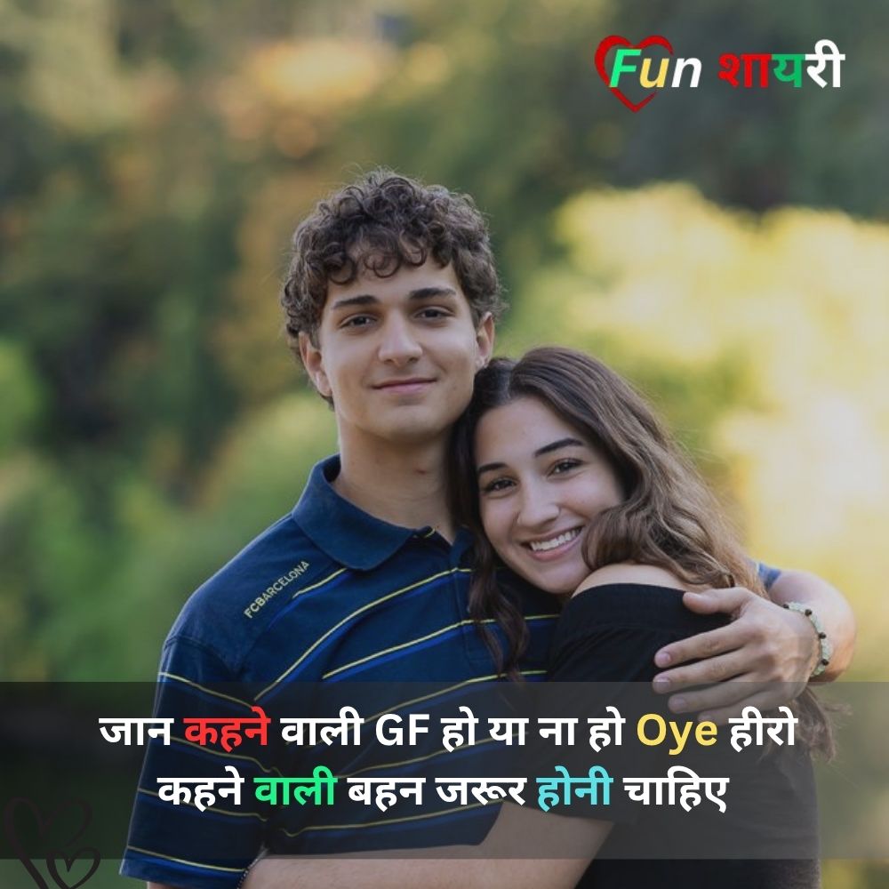 Brother Sister Shayari