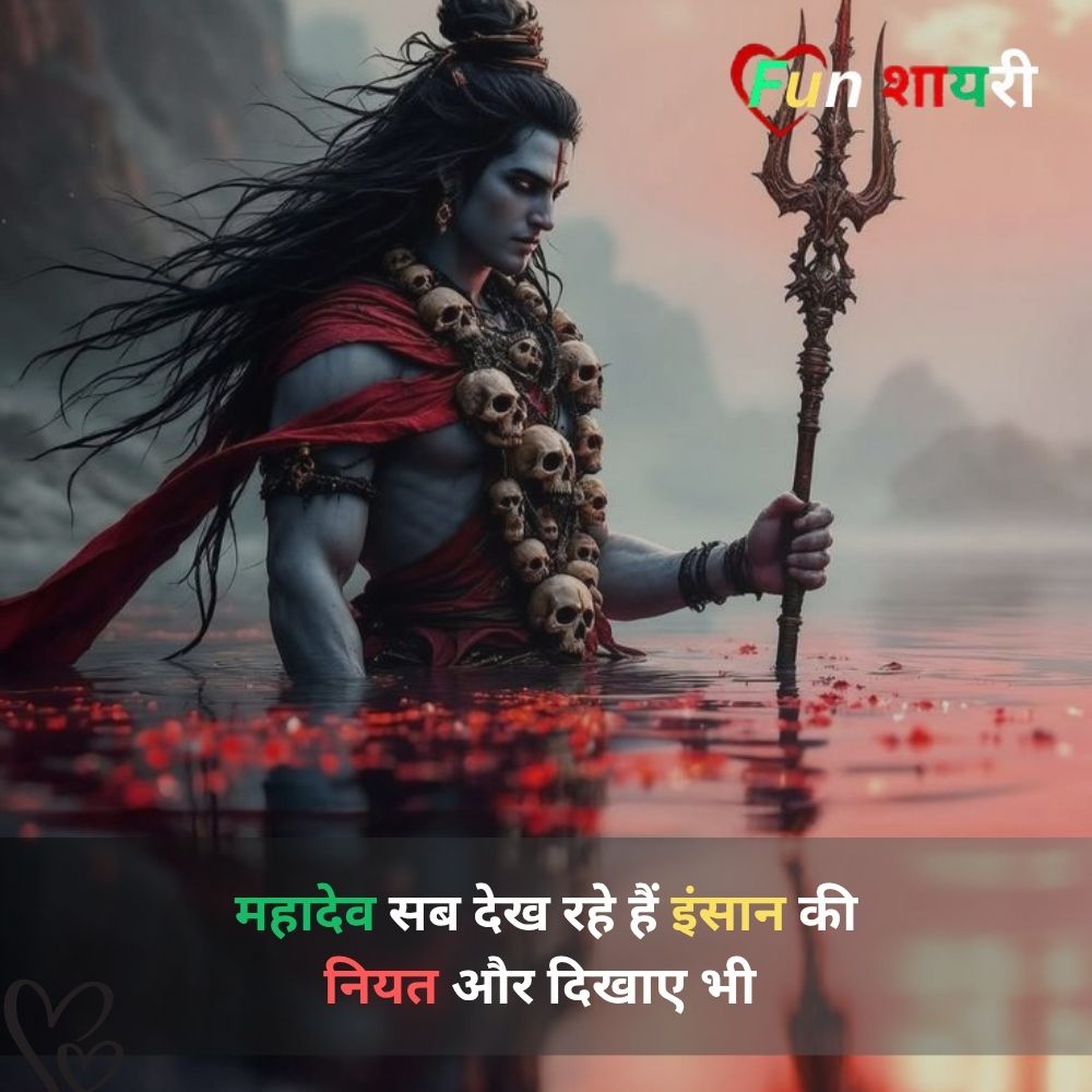 Har Har Mahadev Shayari